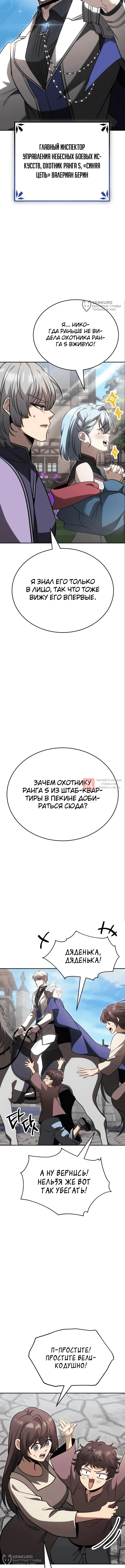 Глава 16, Страница 16
