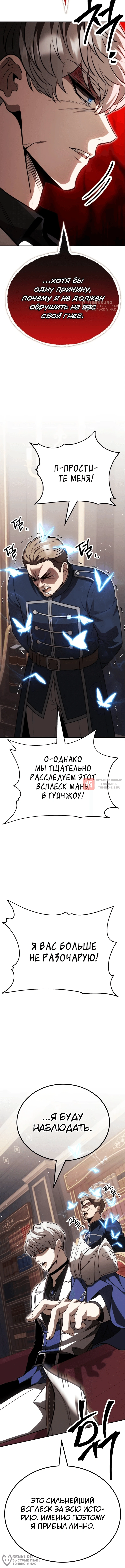 Глава 16, Страница 20