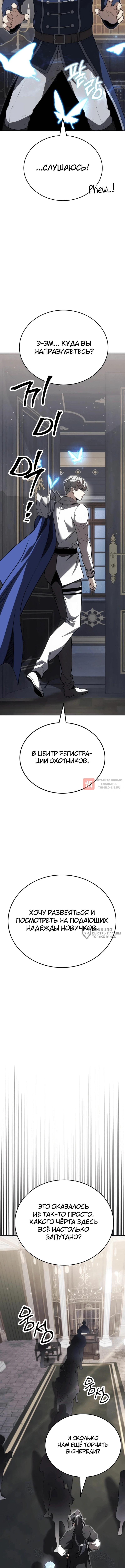 Глава 16, Страница 22