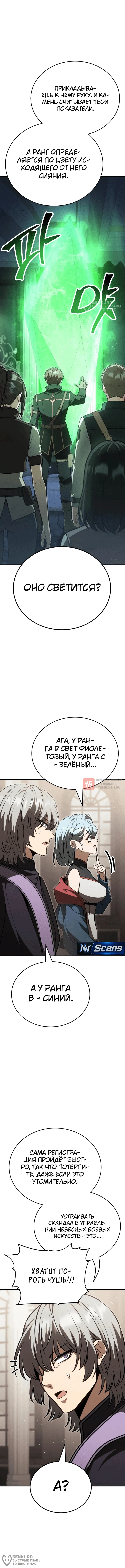 Глава 16, Страница 24