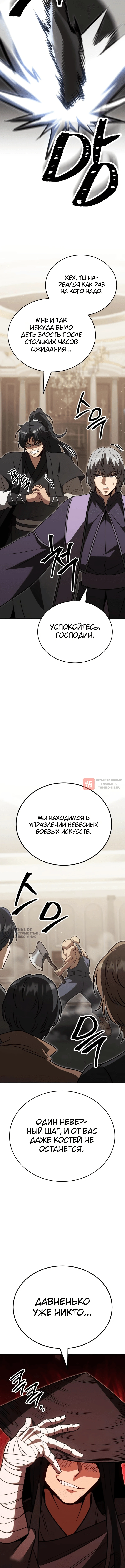 Глава 16, Страница 26