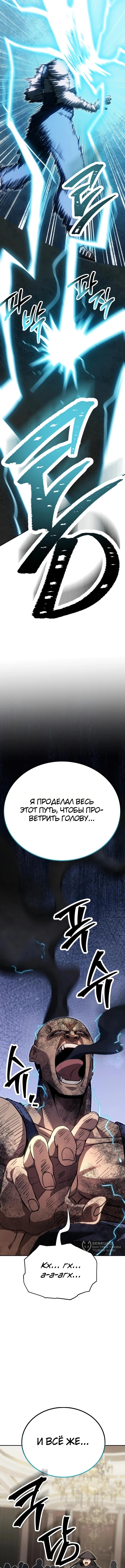 Глава 16, Страница 29