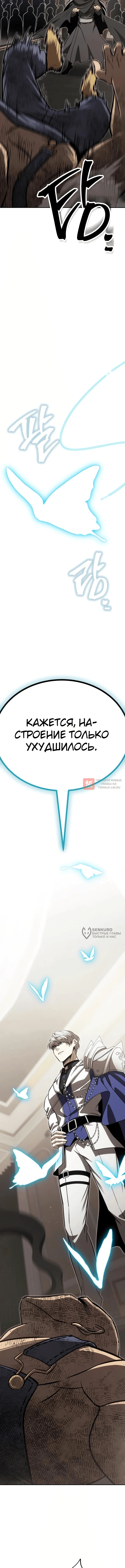 Глава 16, Страница 30