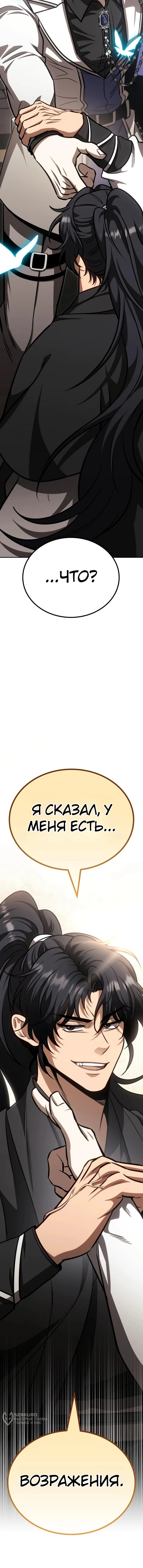 Глава 16, Страница 33