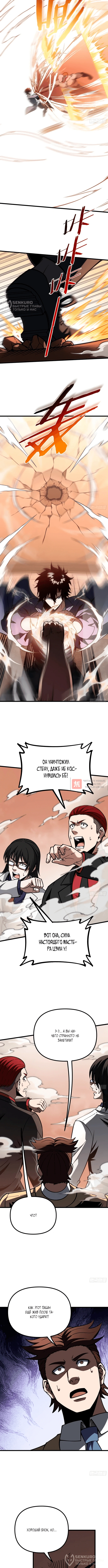 Глава 24, Страница 4