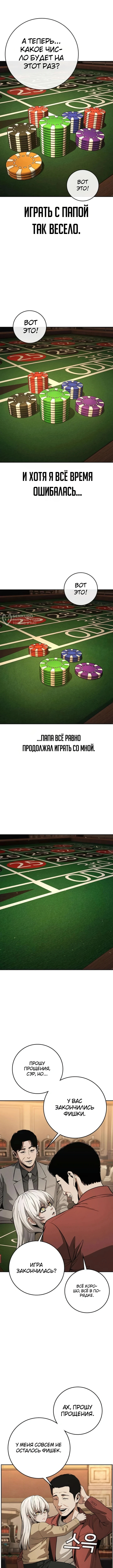 Глава 19, Страница 3