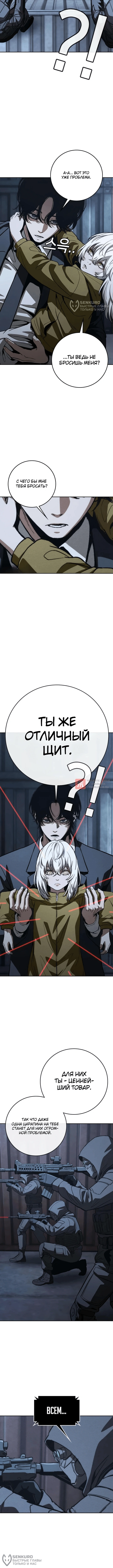Глава 19, Страница 16