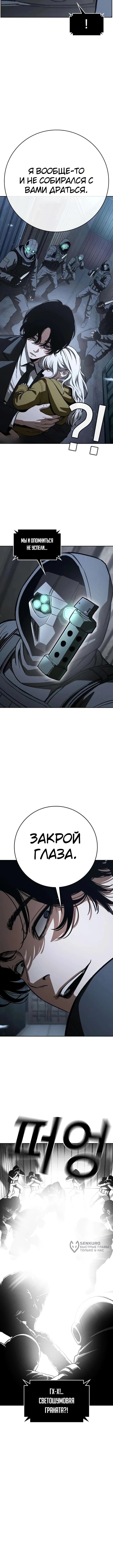 Глава 19, Страница 21