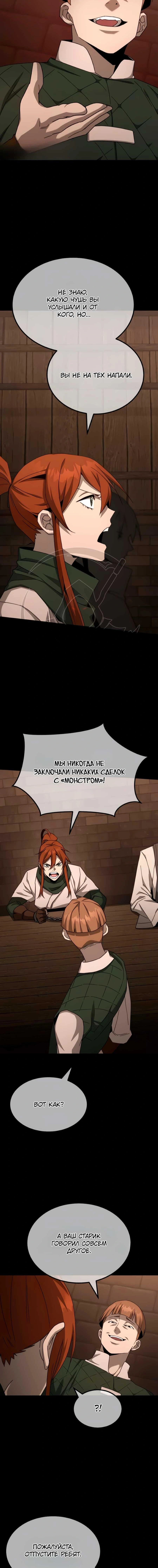 Глава 15, Страница 3