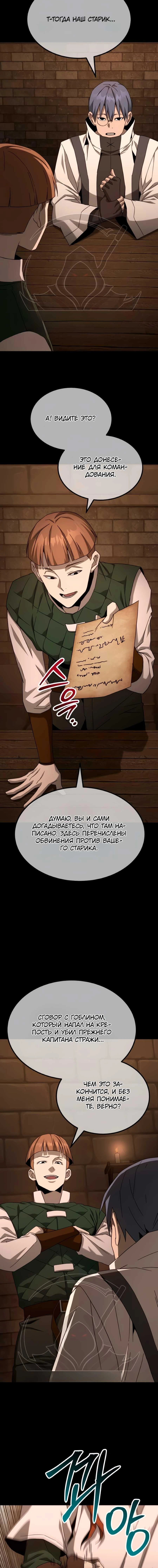 Глава 15, Страница 5