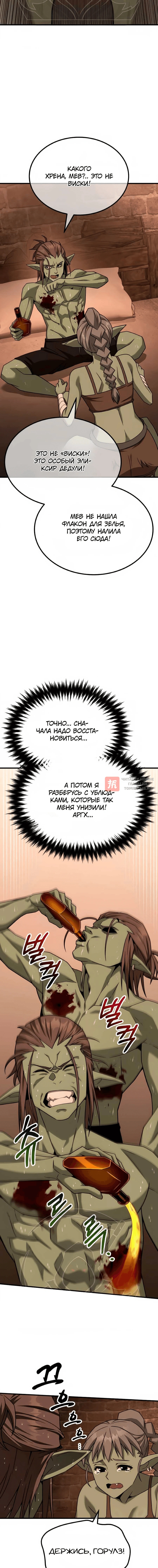 Глава 15, Страница 18