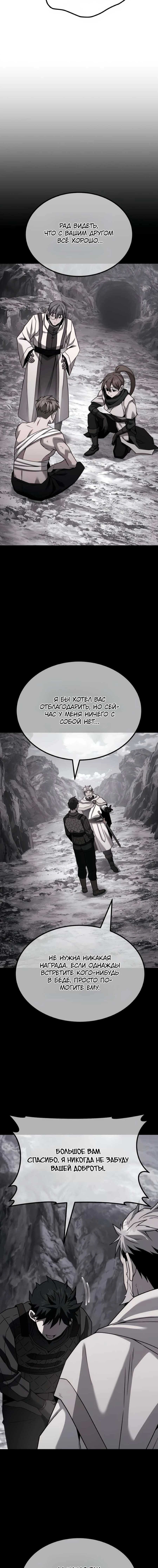 Глава 15, Страница 19
