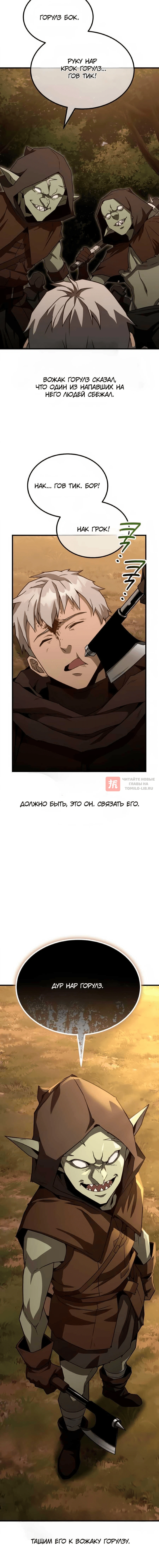 Глава 15, Страница 24