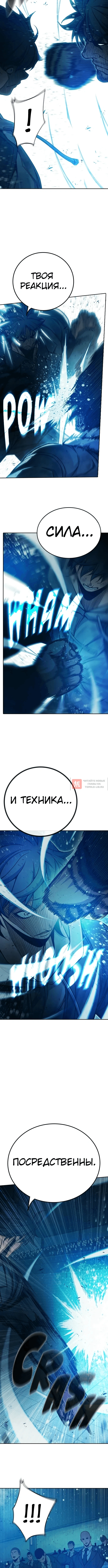 Глава 102, Страница 12