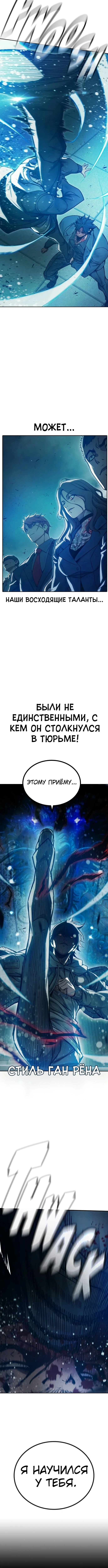 Глава 102, Страница 19