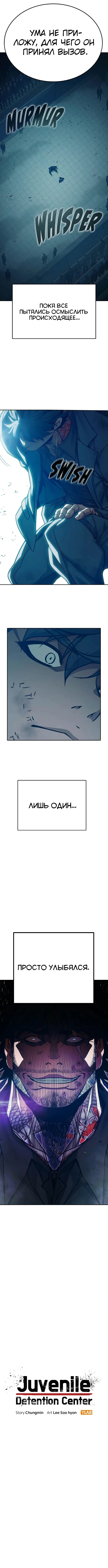 Глава 103, Страница 3