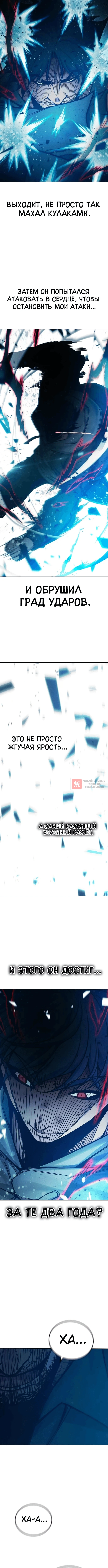 Глава 103, Страница 8