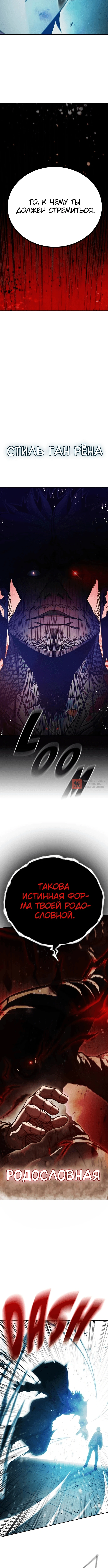 Глава 103, Страница 10