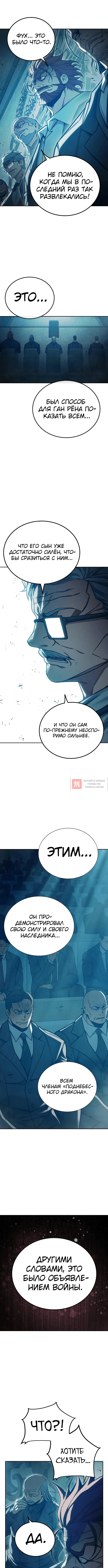 Глава 103, Страница 14