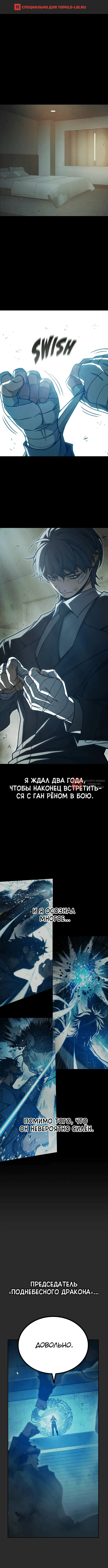 Глава 104, Страница 1