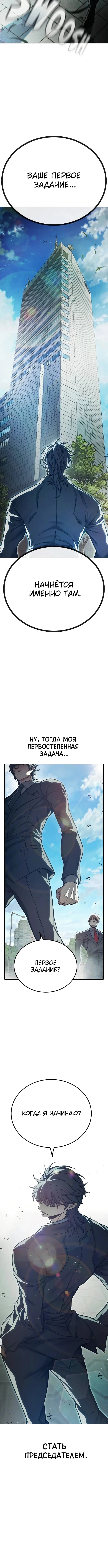 Глава 104, Страница 5
