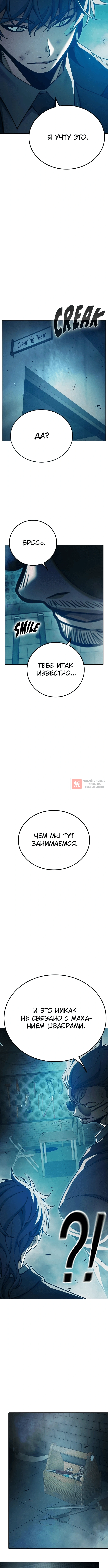 Глава 104, Страница 16