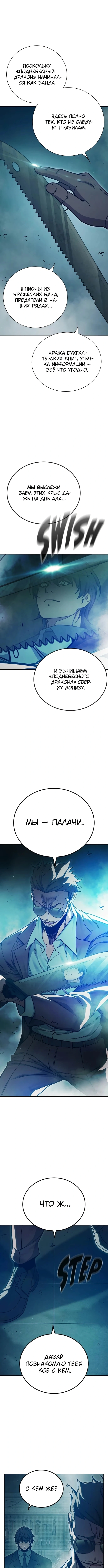 Глава 104, Страница 19