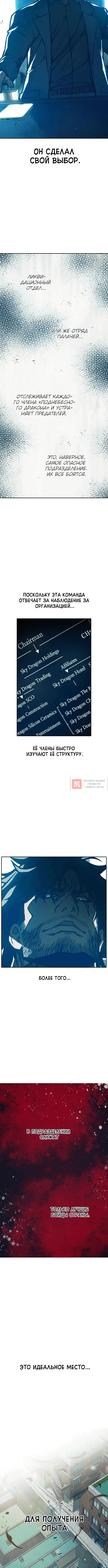 Глава 105, Страница 2