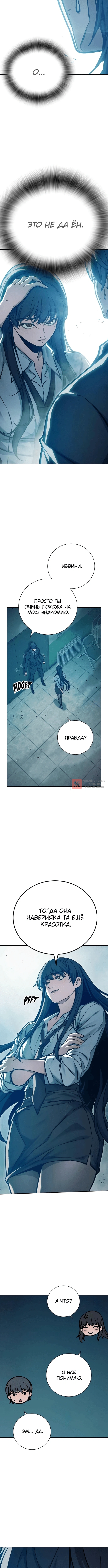 Глава 105, Страница 6