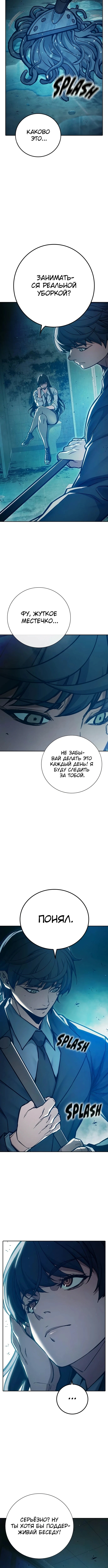 Глава 105, Страница 11