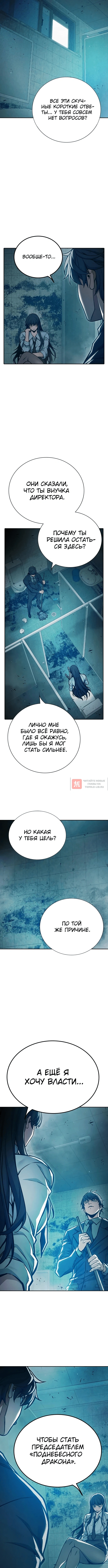 Глава 105, Страница 12