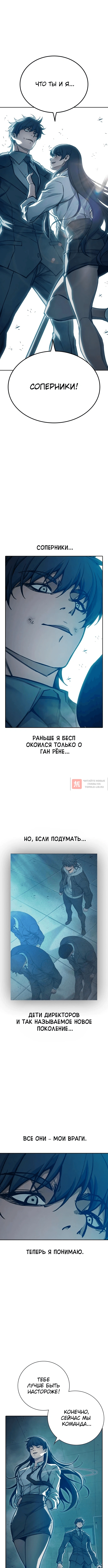 Глава 105, Страница 14