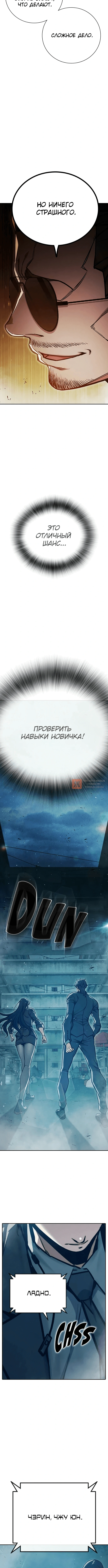 Глава 105, Страница 18