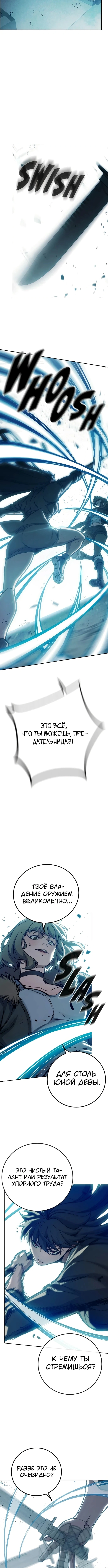Глава 106, Страница 13