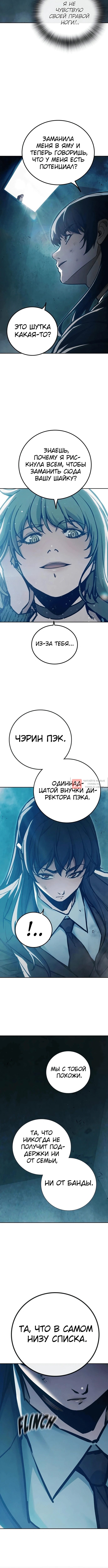 Глава 106, Страница 16