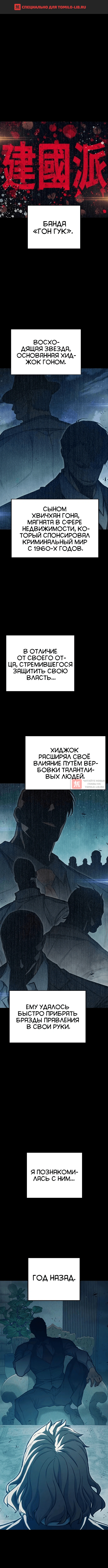 Глава 108, Страница 1