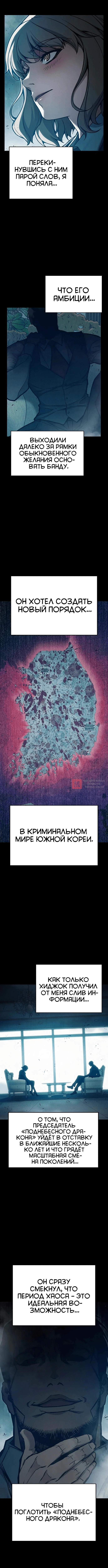 Глава 108, Страница 2