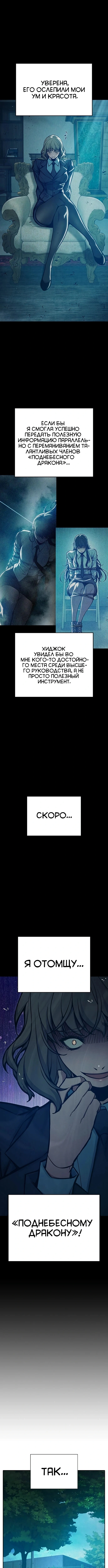Глава 108, Страница 3