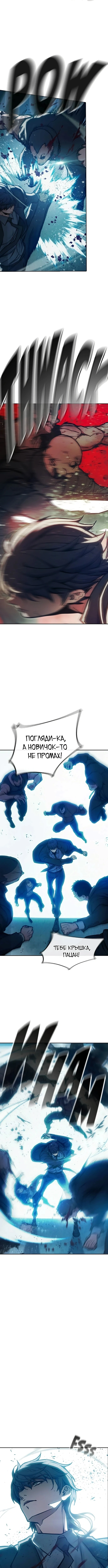 Глава 108, Страница 5