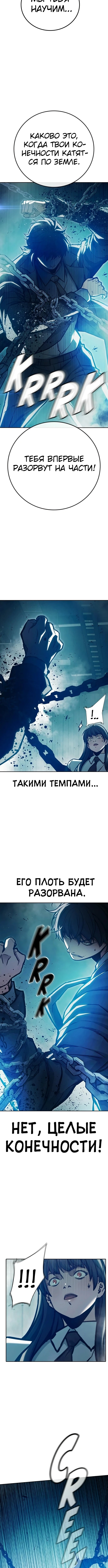 Глава 108, Страница 7