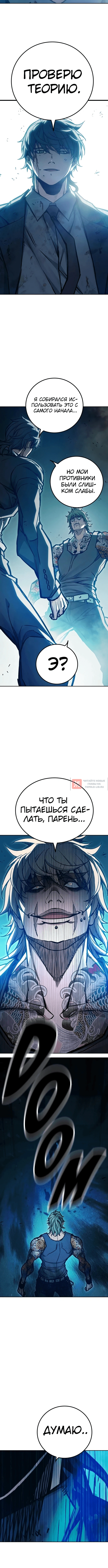 Глава 108, Страница 20