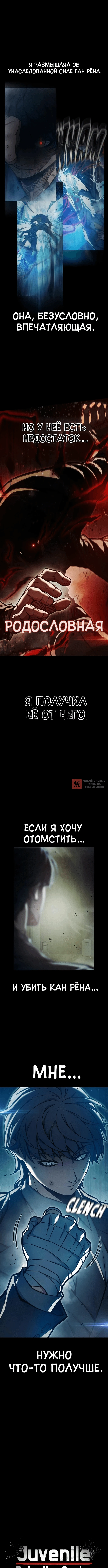 Глава 109, Страница 2