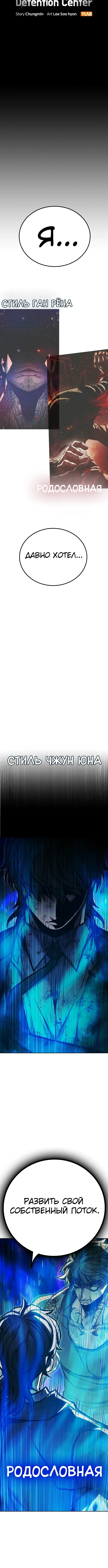 Глава 109, Страница 3