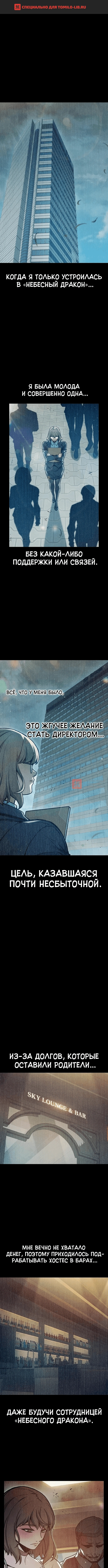 Глава 110, Страница 1