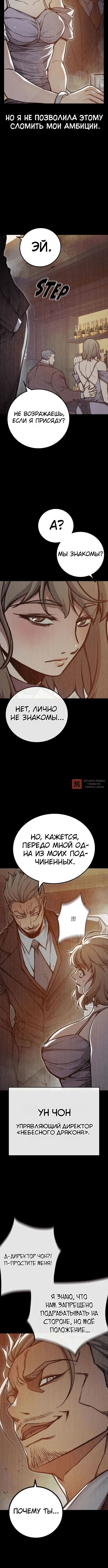 Глава 110, Страница 2