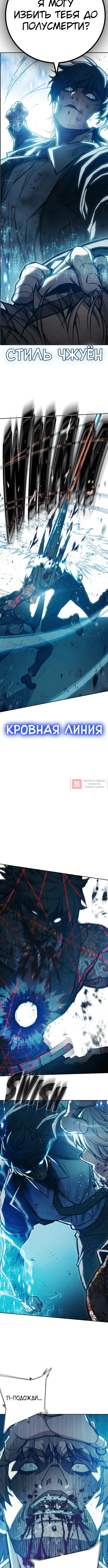 Глава 110, Страница 4