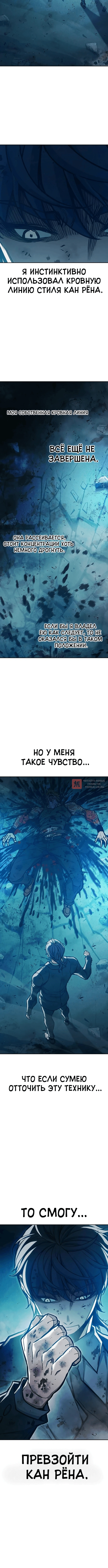 Глава 110, Страница 10