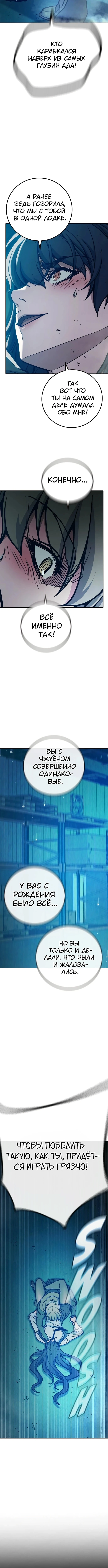 Глава 110, Страница 13