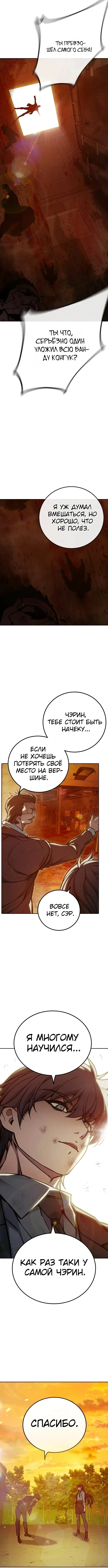 Глава 110, Страница 19