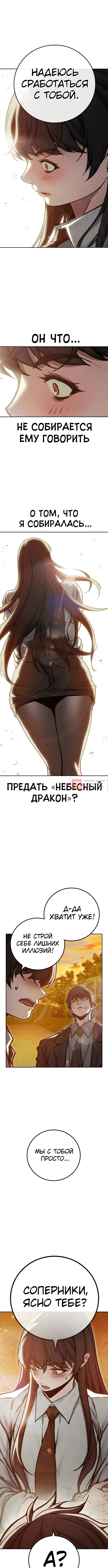 Глава 110, Страница 20